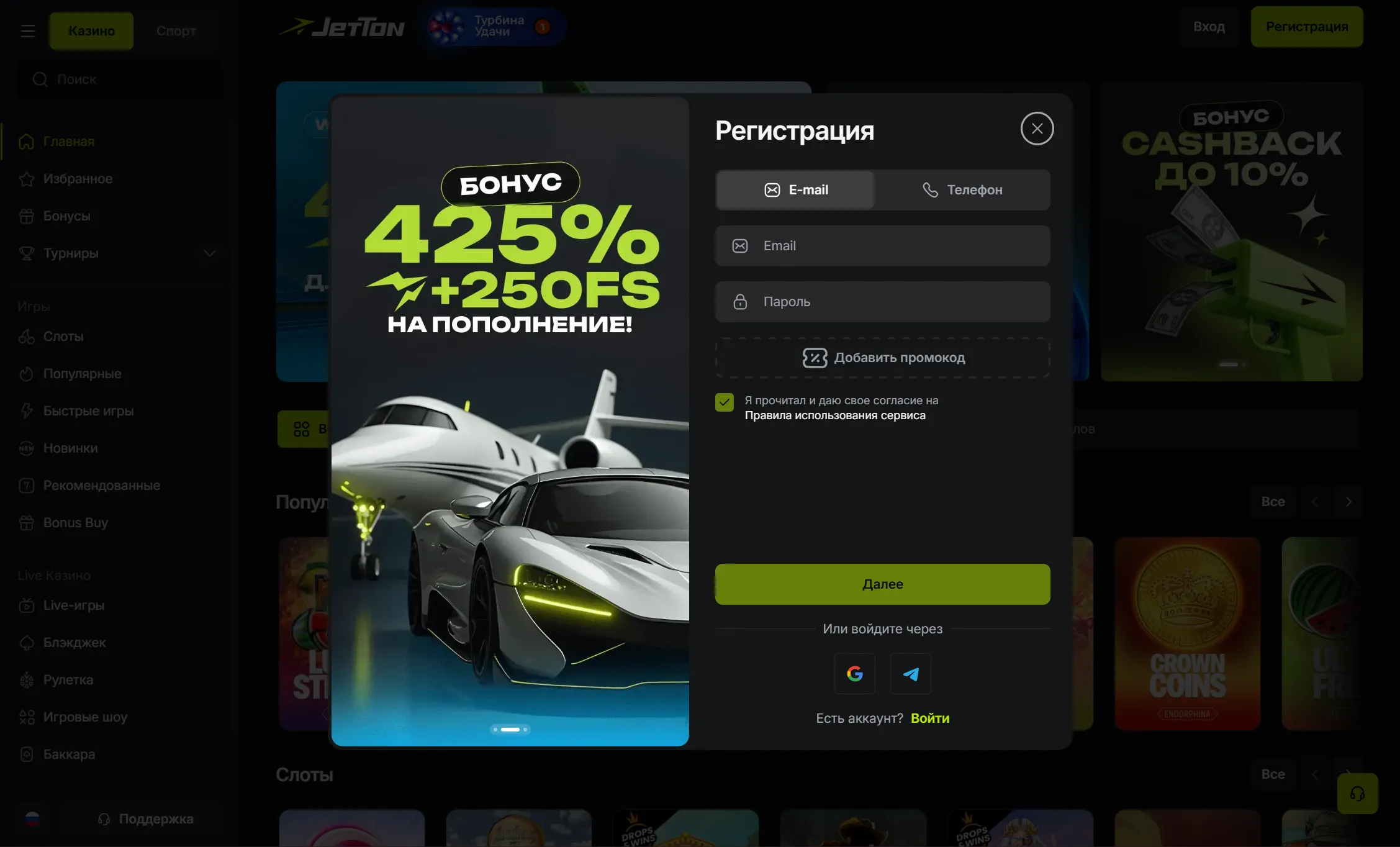 Регистрация в приложении JetTon Casino