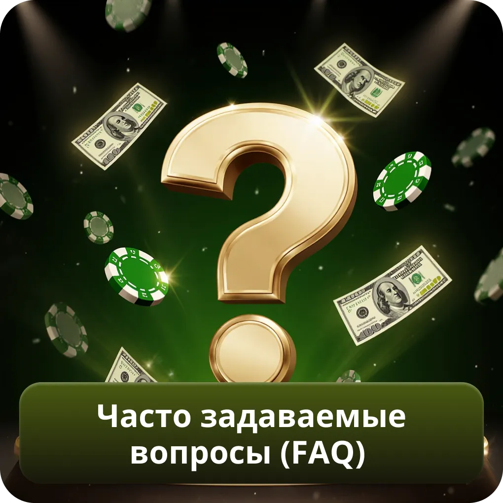 FAQ — частые вопросы о JetTon Casino скачать